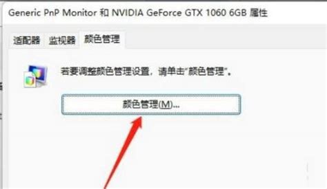 Win11屏幕颜色设置怎么调整深度系统官网 有深度值得深入