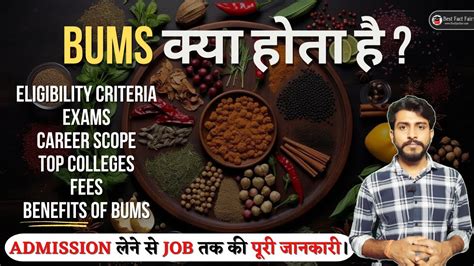 Unani Doctor Kaise Bane 2024BUMS Course Details In HindiBUMS