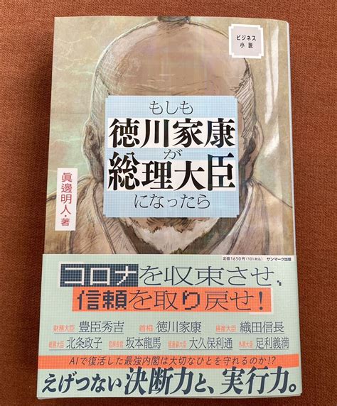 Yahoo オークション もしも徳川家康が総理大臣になったら （ビジネス