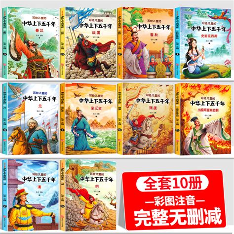 中华上下五千年全套正版10册彩图注音版写给儿童的中国青少年历史故事书漫画版5000年史记完整版一二三年级小学生必读课外书籍阅读虎窝淘