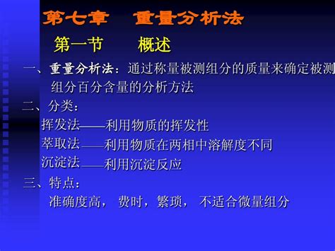 分析化学第六章重量分析法和沉淀滴定法word文档免费下载文档大全