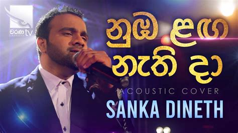 Numba Langa Nathi Da නුඹ ළඟ නැති දා Sanka Dineth Acoustic Cover Charana Beats Youtube