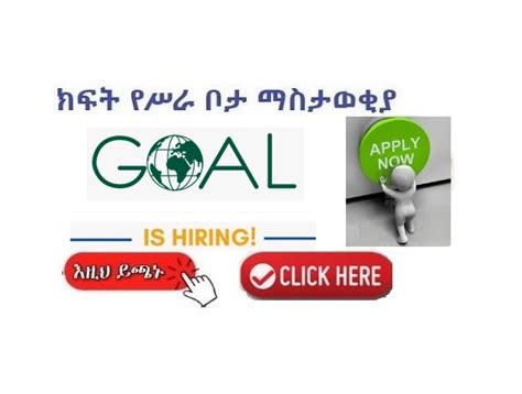 GOAL Ethiopia Vacancy Announcement NGO Jobs Sewasew