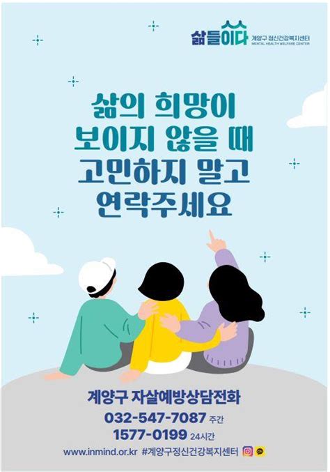 계양구정신건강복지센터 봄철 자살예방 집중홍보 미디어생활