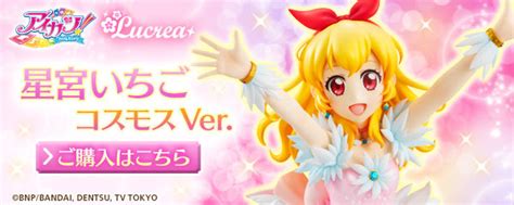 Lucrea（ルクリア） アイカツ！ 星宮いちご＆大空あかり コスモスver セット 【購入特典付】 アイカツ！シリーズ フィギュア