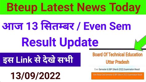 Bteup Result Bteup Even Semester Result Bteup Latest News