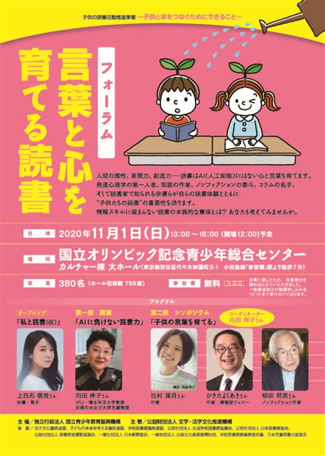 文字・活字文化推進機構 子どもと読書をテーマにシンポジウム開催へ、人気作家ら登壇 The Bunka News デジタル