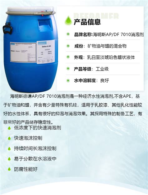 海明斯德谦daproapdf7010消泡剂 水性乳胶漆色浆涂料用乳化消泡 阿里巴巴