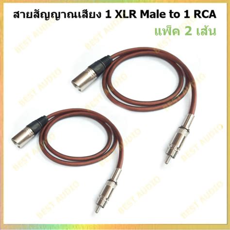 Pro Audio สายสัญญาณ แพ็ค 2 เส้น 1 Xlr Male To Rca ปลั๊ก Cannon Xlr ตัวผู้ ออก Rca ยาว 1 เมตร