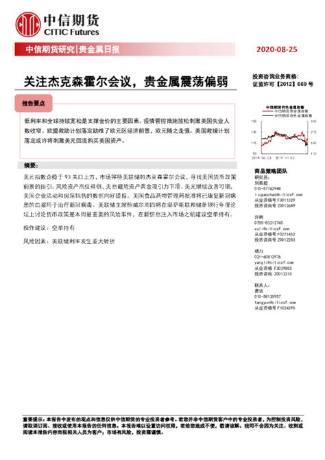 贵金属日报：关注杰克森霍尔会议，贵金属震荡偏弱