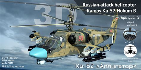 3D model 3D model Russian attack helicopter Ka-52 Hokum B Alligator VR ...