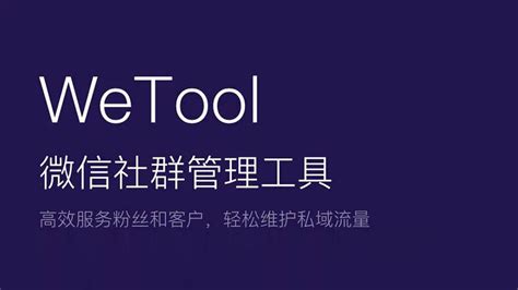 Wetool你工作不可缺少的多用管理工具