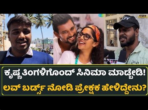 Love Birds Kannada Movie Public Review Darling Krishna Milana