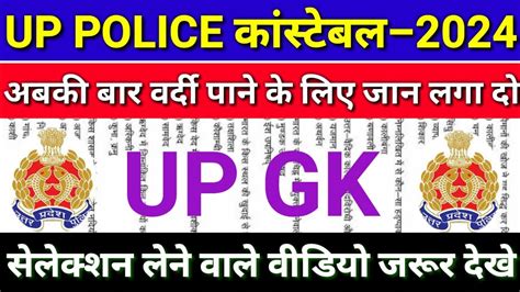 Up Police Constable Gk Practice Set 2024 Up Gk Classes 2024 Up