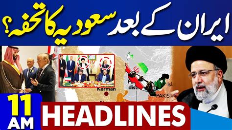 Dunya News Headlines Am Pti Ready For Negotiation Pak Iran Gas