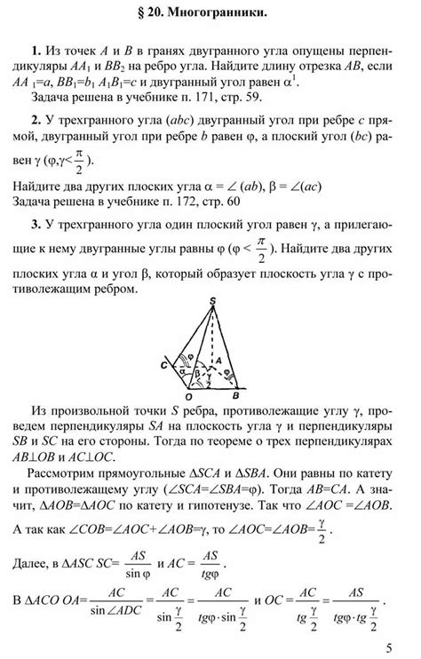 решебник по Геометрии 11 класс к учебнику Погорелова - 11 класс ...