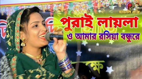 ও আমর রসয বনধর পরই লযল o amar rosiya bondure tmi