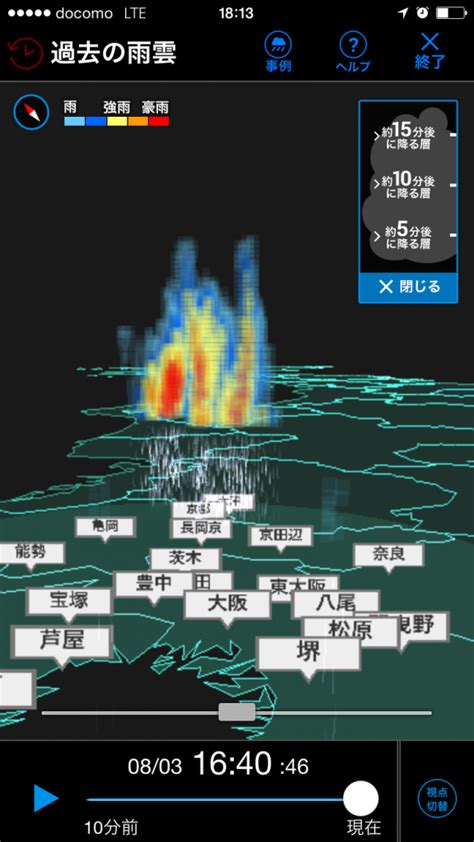 株式会社エムティーアイ 理化学研究所×『3d雨雲ウォッチ～フェーズドアレイレーダ～』～より早くて正確なゲリラ豪雨予測のサービス化を目指し