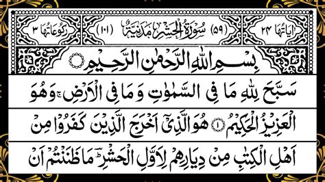 Surah Al Hashr The Exile Full Tilawat E Quran With Arabic Text