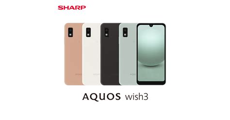 AQUOS wish3 ワイモバイルのスペック性能AQUOSシャープ