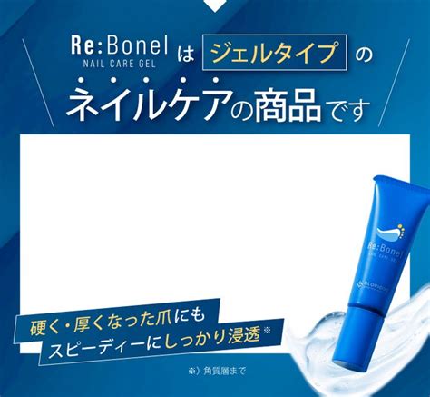 【公式】rebonel（リボネル ネイルケアジェル） グロリアス製薬 ウェブバナーのデザイン ネイルケア ページデザイン