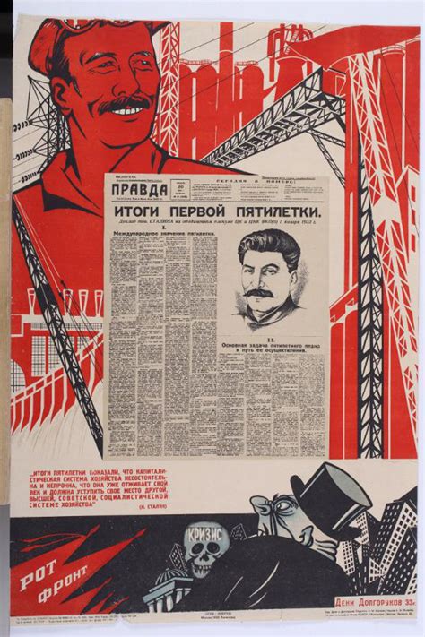 Итоги первой пятилетки. Плакат - Дени (Художник) ; Долгоруков (Художник ...