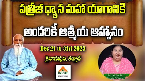 పరణత పతర Patriji Dhyana Maha Yagam Invitation PMC Telugu