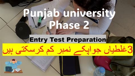 Entry Test 2024 Avoid 3 Mistakes Pu Lahore Entry Test Mistakes Tips