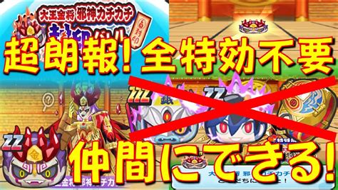 【ガシャ回したくない人に超朗報 大王金将邪神カチカチ全特効なし攻略】蛇王銀将輪廻、蛇王軍極ふぶき姫、妖魔棋戦ウォッチなくてもゲットできる