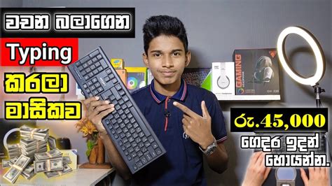 Typing Job Srilanka Typing Job Sinhala E Money 2captcha Online Job Part