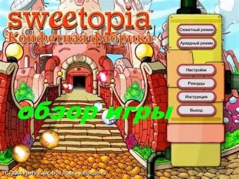 Конфетная фабрика. Игры. Ознакомление и обзор. Фабрика игр Alawar ...