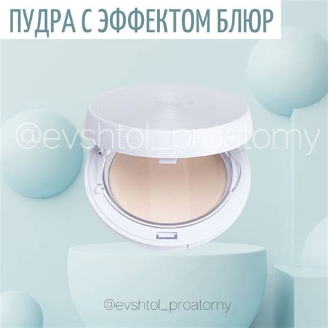 ATOMY Товары из Кореи on Instagram: “Эффект фотошопа: лучшая пудра для ...