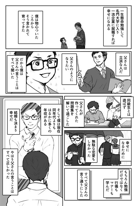 ＜支配する義両親＞僕は今、幸せじゃない？「父さん母さん教えて」【第5話まんが：夫の気持ち】 ママスタセレクト