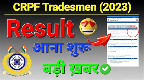 CRPF Tradesmen Result आन शर बड खबर CRPF Tradesman