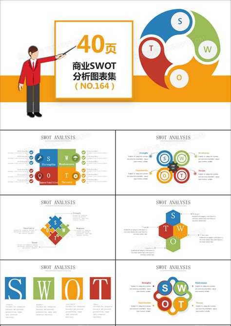 商业swot分析ppt图表集模板下载图表图客巴巴