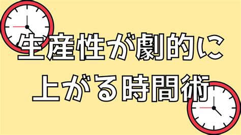 【生産性が劇的に上がる時間術】副業する時間のない人が時間を作る方法｜サギョラボ