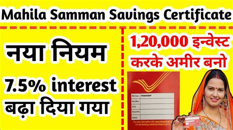 Mahila Samman Savings Certificate Mahila Samman Saving