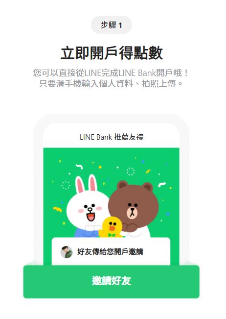 小資理財｜line Bank開戶禮送line Points 300點，推薦送100點！口袋帳戶活存利率22 劈腿女孩yaya