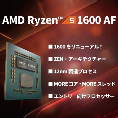 42割引本物保証 amd ryzen 5 1600AF PCパーツ PC タブレット OTA ON ARENA NE JP