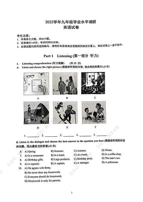 上海市嘉定区2022 2023学年九年级学业水平考试英语试卷（无答案和听力原文及音频pdf版） 21世纪教育网