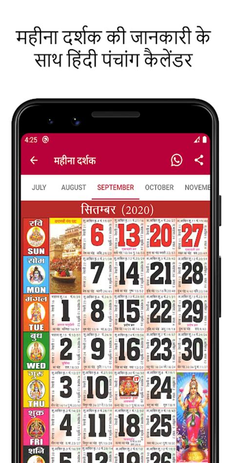 Hindi Panchang Calendar 2020 हिंदी पंचांग कैलेंडर Apk Android ダウンロード