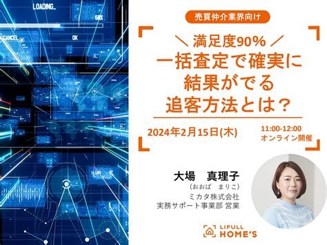 セミナー・イベント一覧｜lifull Homes Business 仲介・管理｜不動産会社（賃貸仲介、賃貸管理、売買仲介）向け課題発見・解決