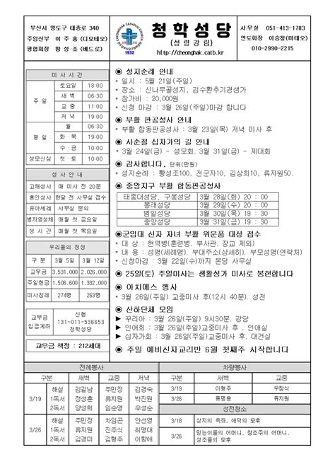 본당주보 2023년 3월 19일 사순 제4주일 주보