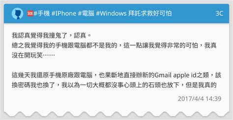 🆘手機 Iphone 電腦 Windows 拜託求救好可怕 3c板 Dcard