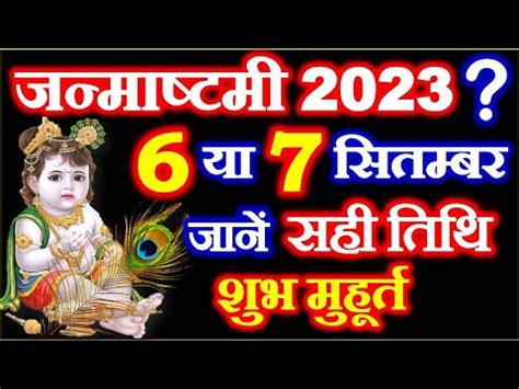 Janmashtami Kab Ki Hai 2023 Janmashtami 2023 Date Time Krishna