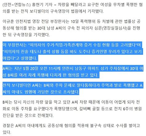 주차 시비로 여성 무차별 폭행한 전직 보디빌더 영장 기각 유머움짤이슈 에펨코리아