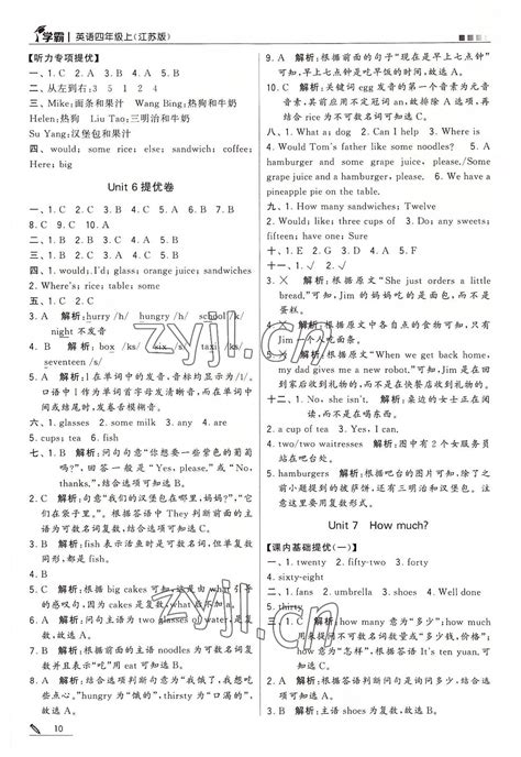 2022年学霸四年级英语上册江苏版答案——青夏教育精英家教网——