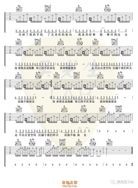 IN K 王忻辰迷失幻境吉他谱 吴先生TAB 吉他谱 吉他之家