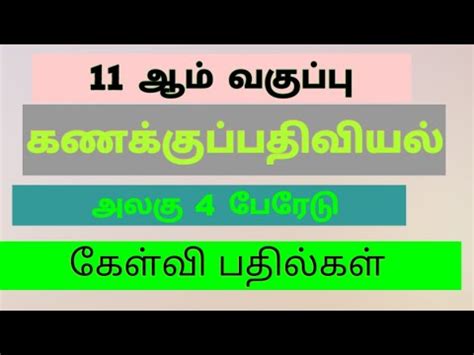 Th Standard Accountancy Tamil Medium Unit Ledger Book Back Question