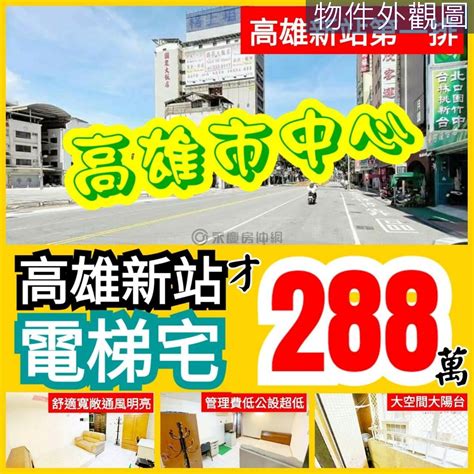 高雄新站大陽台電梯收租套房a 高雄市三民區建國二路站前大廈房屋 Yc0014101 永義房屋